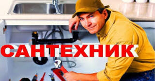 Услуги сантехника в Большой Камне от Мастер24 — вызвать сантехника на дом, цена от 1775 руб